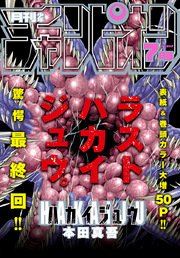月刊少年チャンピオン 2017年7月号