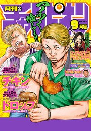 月刊少年チャンピオン 2017年8月号