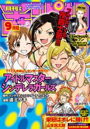 月刊少年チャンピオン 2017年9月号