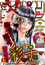 月刊少年チャンピオン 2017年10月号