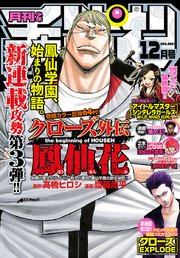 月刊少年チャンピオン 2017年12月号