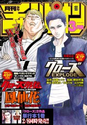 月刊少年チャンピオン 2018年3月号