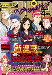 月刊少年チャンピオン 2018年4月号