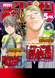 月刊少年チャンピオン 2018年5月号