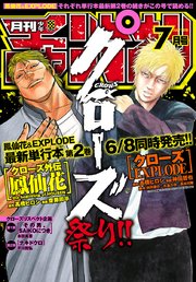 月刊少年チャンピオン 2018年7月号