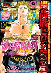 月刊少年チャンピオン 2018年10月号