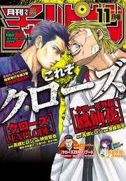 月刊少年チャンピオン 2018年11月号