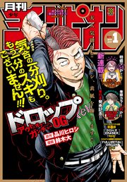 月刊少年チャンピオン 2019年1月号