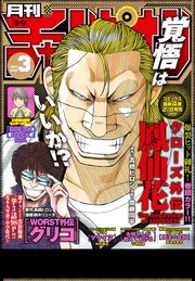 月刊少年チャンピオン 2019年3月号