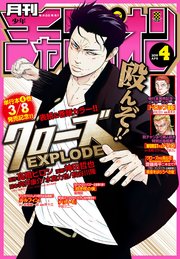 月刊少年チャンピオン 2019年4月号