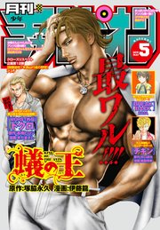 月刊少年チャンピオン 2019年5月号
