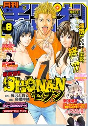 月刊少年チャンピオン 2019年8月号