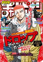 月刊少年チャンピオン2020年02月号