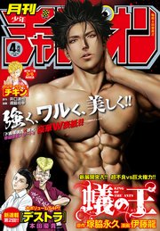 月刊少年チャンピオン2020年04月号