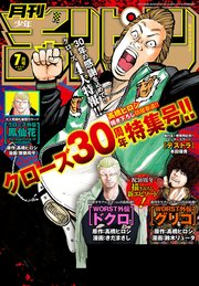 月刊少年チャンピオン2020年7月号