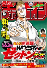 月刊少年チャンピオン2020年8月号