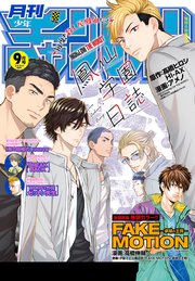 月刊少年チャンピオン2020年9月号