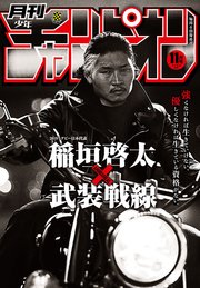 月刊少年チャンピオン2020年11月号