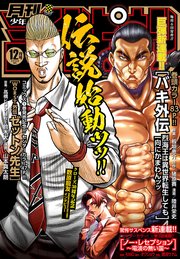 月刊少年チャンピオン2020年12月号