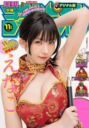 月刊少年チャンピオン2023年11月号