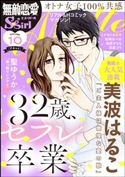 無敵恋愛S*girl Anette Vol.10～32歳、セフレ卒業～