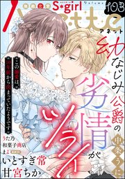 無敵恋愛S*girl Anette Vol.103