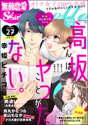無敵恋愛S*girl Anette Vol.27 はじめての×××