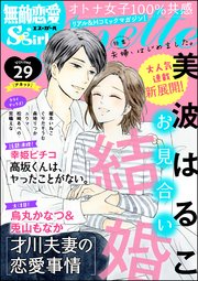 無敵恋愛S*girl Anette Vol.29 夫婦、はじめました。