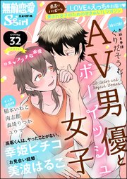 無敵恋愛S*girl Anette Vol.32 フラチな求愛