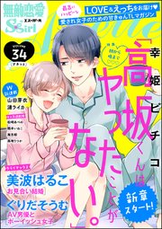 無敵恋愛S*girl Anette Vol.34 朝から晩まで