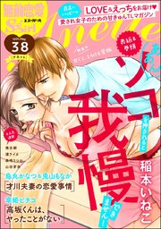 無敵恋愛S*girl Anette Vol.38 甘くて、とろける愛撫