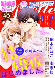 無敵恋愛S*girl Anette Vol.40～ドキドキしちゃう甘い夜～