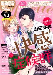 無敵恋愛S*girl Anette Vol.42～そんな顔されたら我慢できない～