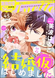 無敵恋愛S*girl Anette Vol.45～キスでぜんぶ、甘く溶かして～