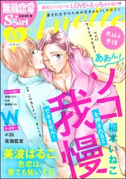 無敵恋愛S*girl Anette Vol.47～この先もずっと、愛してる～