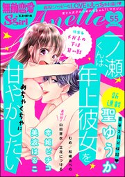 無敵恋愛S*girl Anette Vol.55 メガネの下は甘い獣