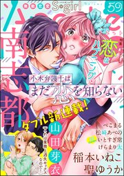 無敵恋愛S*girl Anette Vol.59 恋はハプニング！
