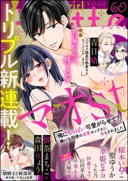 無敵恋愛S*girl Anette Vol.60 君に触れられて、疼くカラダ