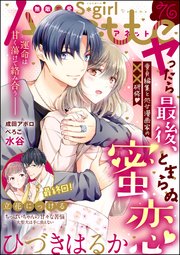 無敵恋愛S*girl Anette Vol.76 運命は甘く蕩けて絡み合う――