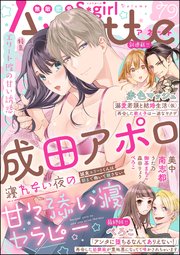 無敵恋愛S*girl Anette Vol.79 エリート彼の甘い誘惑