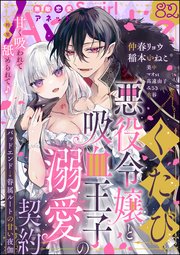 無敵恋愛S*girl Anette Vol.82 甘く吸われて舐められて♪