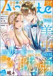 無敵恋愛S*girl Anette Vol.91