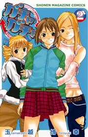 ガチャガチャ（2）