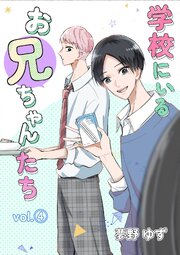学校にいるお兄ちゃんたち vol.4 先輩後輩編