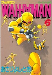 ワッハマン（6）