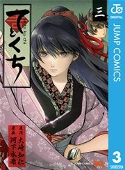 てとくち 3