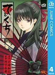 てとくち 4