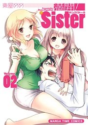 満開！Sister 2巻