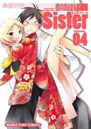 満開！Sister 4巻