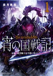 宵の国戦記